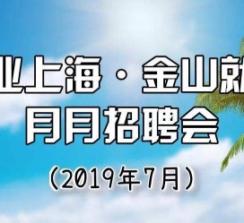 钦州上海高端伴游雇用月薪55万(上海高端伴游雇用月薪55万摆布)
