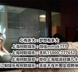 钦州上海模特雇用伴游(上海模特雇用伴游人员)