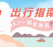 钦州旅游注意事项(旅游注意事项须知)