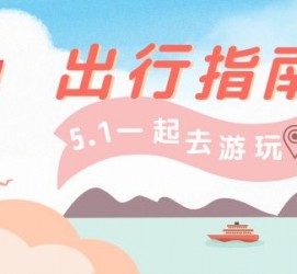 钦州旅游注意事项(旅游注意事项须知)