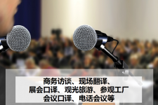 钦州上海商务伴游 上海好乐迪商务翻译咨询有限公司