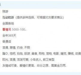 钦州私家伴游雇用不收费(私家伴游雇用不收费是实的吗)