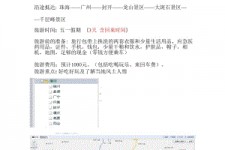 钦州旅游计划(旅游计划英语)