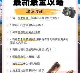 钦州旅行攻略(旅行攻略APP)