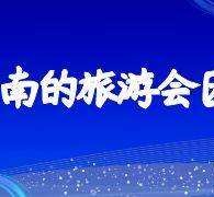 钦州中国旅游团伴游是什么(结伴旅游叫什么)