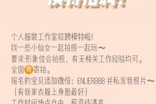 钦州雇用兼职模特的海报(兼职海报图片 素材)