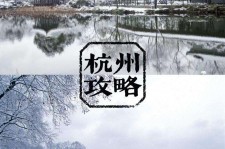 钦州杭州自由行(杭州自由行攻略三天)