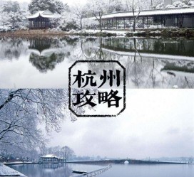 钦州杭州自由行(杭州自由行攻略三天)