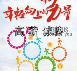 钦州商务伴游招聘 全国伴游招聘高档会所直招/公关模特佳丽名媛一单一结(今日招聘)