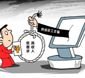 钦州北京伴游招聘 毕业季招聘季，文安毕业生当心网上招聘陷阱：超五千人曾被骗，涉案近亿元！