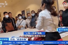 钦州上海私人伴游 看·法｜100元游上海？！“旅社”涉嫌诈骗被一窝端