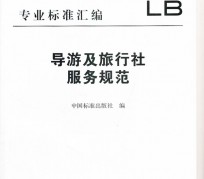 钦州北京私人伴游 关于导游员从事网络私人伴游业务的调查问卷