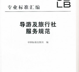 钦州北京私人伴游 关于导游员从事网络私人伴游业务的调查问卷