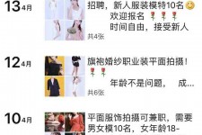 钦州模特兼职雇用信息吸惹人(网上雇用兼职模特)