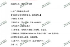 钦州澳门商务伴游雇用信息(澳门商务伴游雇用信息最新)