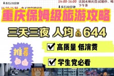 钦州穷游攻略(暑假带孩子穷游攻略)
