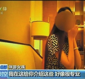 钦州北京伴游 央视曝“伴游”内幕：服务费标价数千到上万