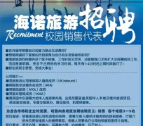 钦州私人伴游招聘 节后用工需求加大 旅游企业招聘忙
