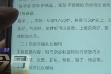 钦州兼职模特智联雇用靠谱吗(智联雇用模特兼职是实的吗)