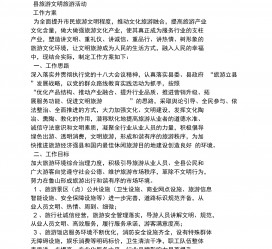 钦州旅游方案(旅游方案要关注的是)