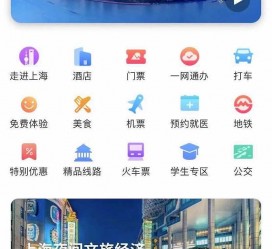 钦州上海商务伴游 上海推出一站式旅游服务App“上海游”