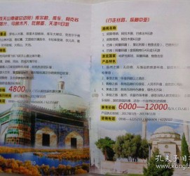 钦州旅游线路报价(烟台旅行社旅游线路报价)