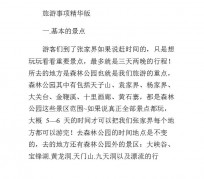 钦州旅游注意事项(西双版纳旅游注意事项)