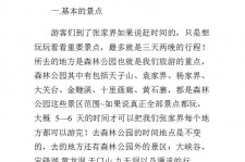钦州旅游注意事项(西双版纳旅游注意事项)