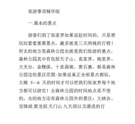 钦州旅游注意事项(西双版纳旅游注意事项)